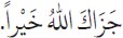 Arabic text from the source edition