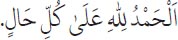 Arabic text from the source edition