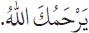Arabic text from the source edition
