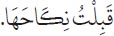 Arabic text from the source edition