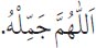 Arabic text from the source edition