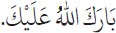 Arabic text from the source edition