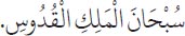 Arabic text from the source edition