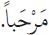 Arabic text from the source edition