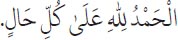 Arabic text from the source edition
