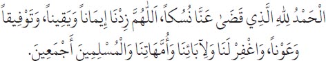 Arabic text from the source edition