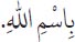 Arabic text from the source edition