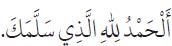 Arabic text from the source edition