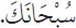 Arabic text from the source edition