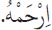 Arabic text from the source edition