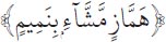 Arabic text from the source edition